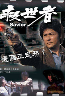 The Saviour - Poster / Capa / Cartaz - Oficial 2