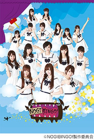 Poster 1 de TV Nogibingo! (2013)