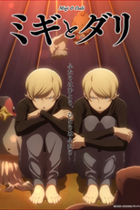 Migi to Dali (ミギとダリ)
