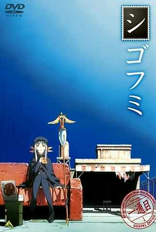 Poster 2 de Série Shigofumi (2008)