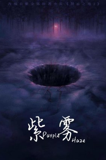 Poster de Série Purple Haze (2023)