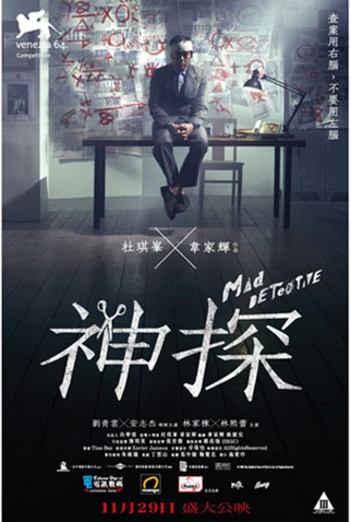 Poster 1 de Filme Mad Detective (2007)