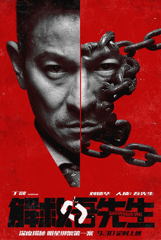 Poster 4 de Filme O Resgate de Mr. Wu (2015)