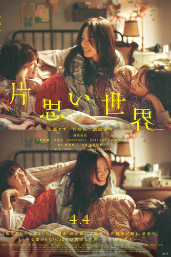  de Filme Kataomoi Sekai (2025)