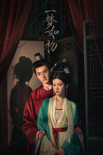 Poster de Franquia ⼀梦如初 (2025)