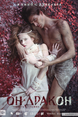 Coração de Fogo (Он – дракон)