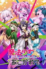 Mahou Shoujo ni Akogarete (1ª Temporada) (魔法少女にあこがれて)