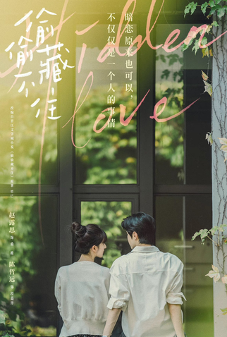 Poster 9 de Série Hidden Love (2023)