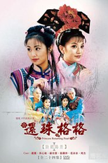 Huan Zhu Ge Ge II (Princess Returning Pearl / My Fair Princess)
