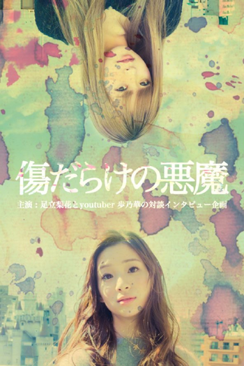  de Filme Kizudarake no Akuma (2017)