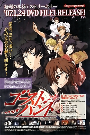  de Série Ghost Hunt (2006)