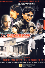 Black Wind Inn (黑風客棧)