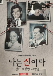 Em Nome da Fé: Uma Traição Sagrada (나는 신이다: 신이 배신한 사람들)