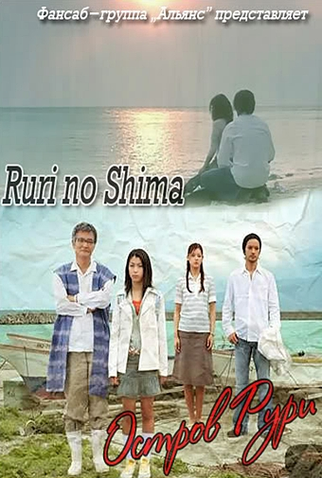 Poster 6 de Série Ruri no Shima (2005)