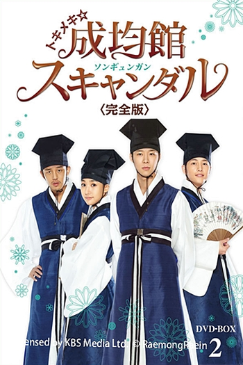  de Série Sungkyunkwan Scandal (2010)
