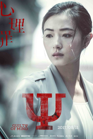 Poster 24 de Filme Guilty of Mind (2017)