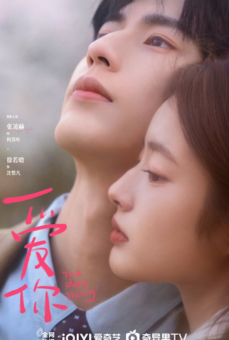 Poster 5 de Série The Best Thing (2025)