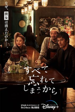 Subete Wasurete Shimau Kara (すべて忘れてしまうから)