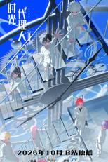 Link Click (3ª temporada) (时光代理人 第三季)