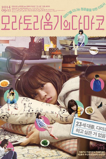  de Filme Tamako in Moratorium (2013)