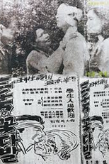 A Bouquet of Thirty Million People (삼천만의 꽃다발)