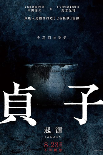  de Filme Sadako: Capítulo Final (2019)