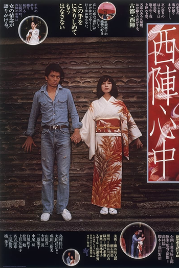Poster de Filme Double Suicide at Nishijin (1977)