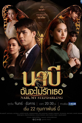 Poster de Franquia นาบี ฉันจะไม่รักเธอ (2021)