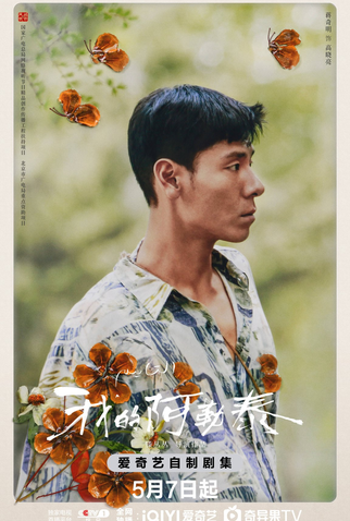 Poster 7 de Série To The Wonder (2024)