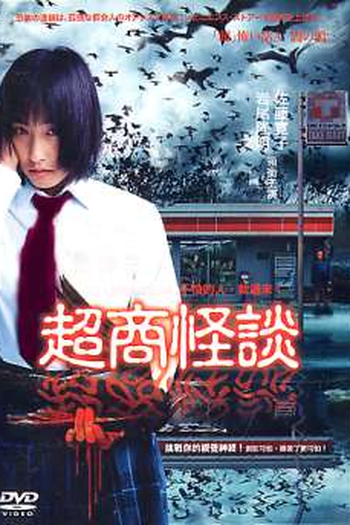  de Filme Cursed (2004)