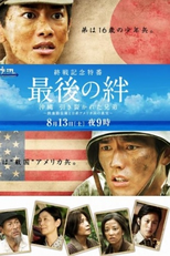 Saigo no Kizuna: Okinawa Hikisakareta Kyodai (最後の絆　沖縄　引き裂か)