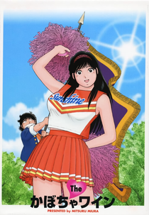 The Kabocha Wine (Ｔｈｅかぼちゃワイン)