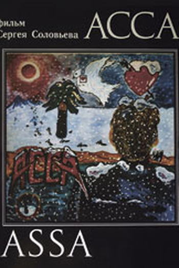  de Filme Acca (1987)