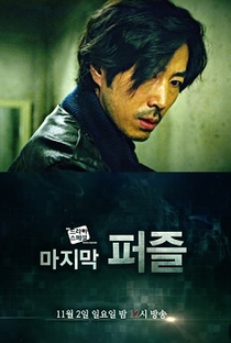 Drama Special Season 5: The Last Puzzle - Poster / Capa / Cartaz - Oficial 1
