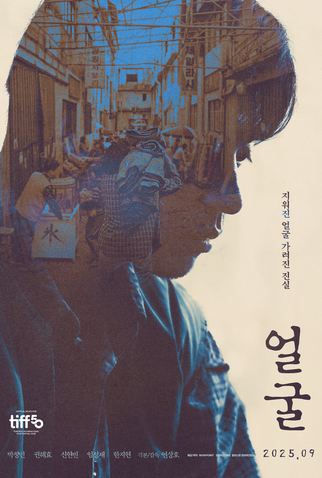 Poster 2 de Filme The Ugly (2025)