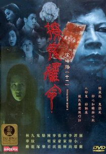 Troublesome Night 11 (Yam yeung lo 11: Liu gwai lo min)