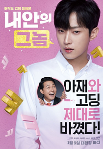 The Dude In Me (Naeanui Geunom)