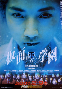 Pessoa (Kamen gakuen)