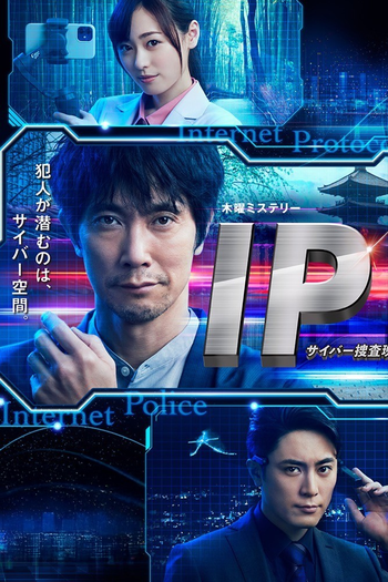 Poster de Franquia IP〜サイバー捜査班 (2021)
