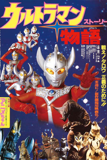 Poster de Filme Ultraman Story (1984)