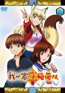 Wagaya no Oinari-sama. (我が家のお稲荷さま.)