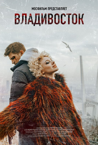 Poster 1 de Filme Vladivostok (2021)