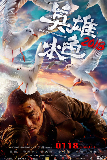  de Filme A Better Tomorrow 2018 (2018)
