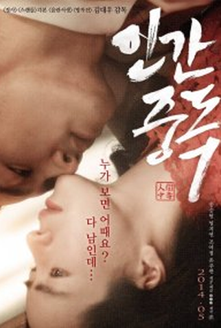 Poster 4 de Filme Obsessed (2014)