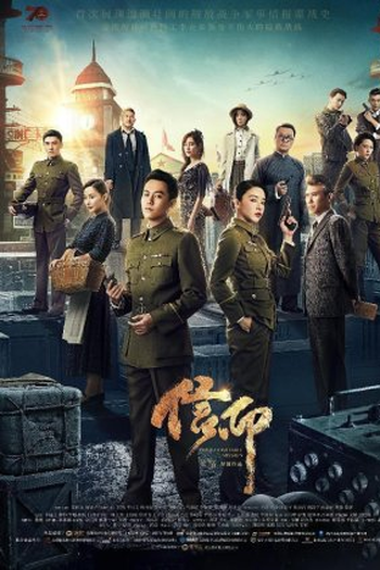 Poster de Série The Indomitable Mission (2022)