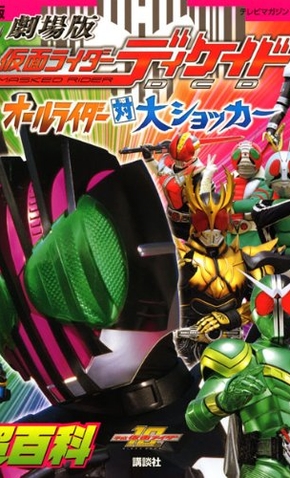 Kamen Rider Decade: All Riders vs Dai-Shocker - 8 de Agosto de 2009 ...