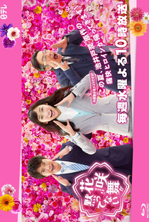 Hanasaki Mai ga Damattenai Season 2 - Poster / Capa / Cartaz - Oficial 1