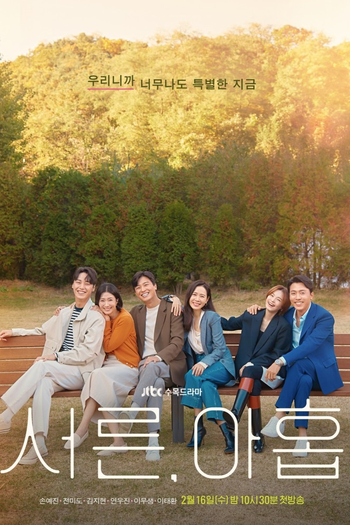 Poster de Franquia 서른, 아홉 (2022)