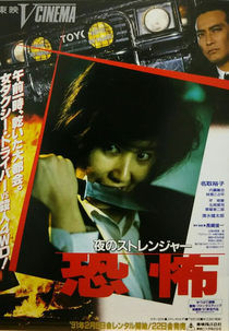 Stranger (Yoru no sutorenjâ kyfôu)