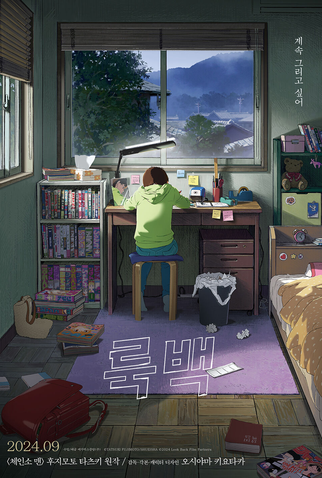 Poster 6 de Filme Look Back (2024)